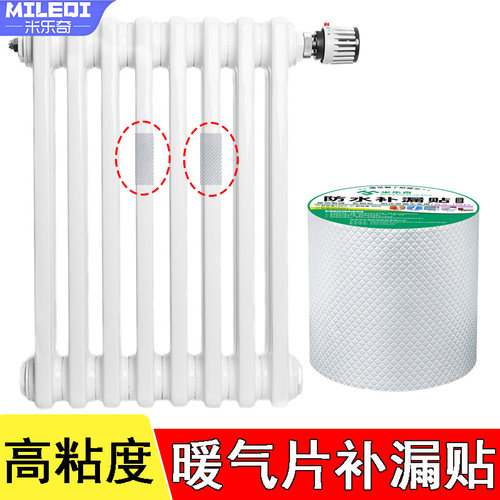 暖气片补漏胶带水管塑料金属铸铁管漏水修补屋顶彩色钢瓦裂缝堵漏