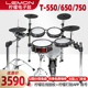 LEMON柠檬T550 750电子鼓儿童成人家用架子鼓电子鼓电鼓 650