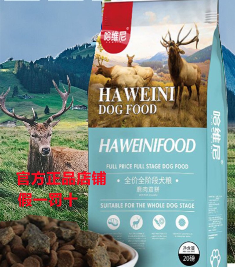 哈维尼鹿肉牛肉双拼天然无谷冷压狗粮5磅20磅幼犬成犬主粮通用型