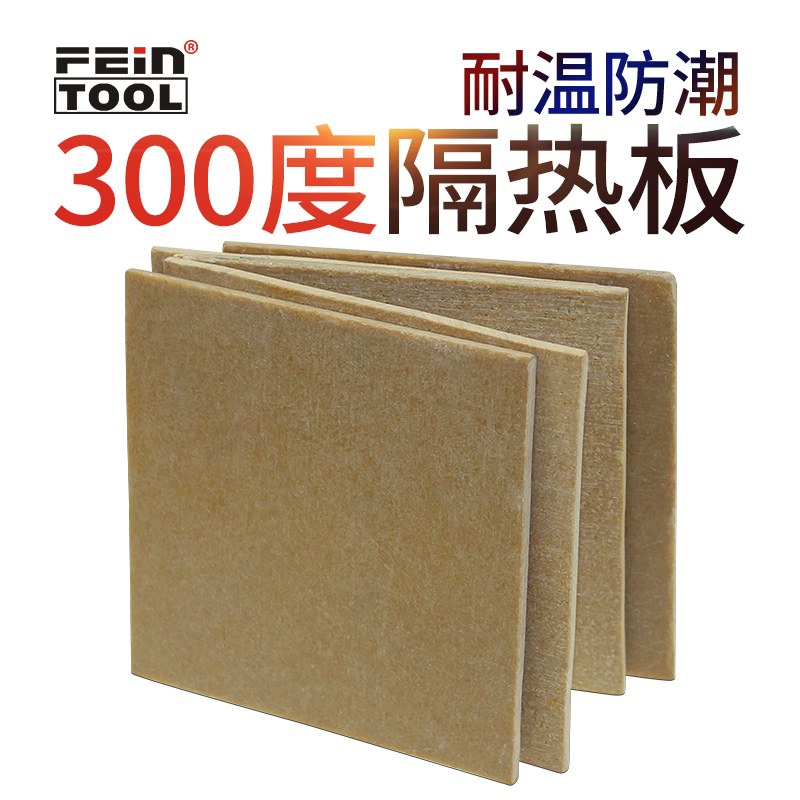300度模具隔热板耐高温绝缘板防静电保温板玻璃纤维板隔热隔温板