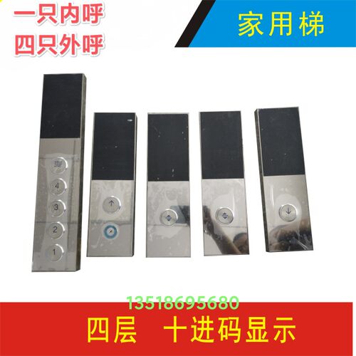 电梯 家用梯 直边按钮盒 内呼梯箱 外呼盒 别墅梯 配件操作控制器