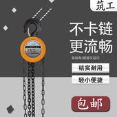 筑工 倒链手拉葫芦2吨1吨3吨5t小型铁葫芦吊机起重吊葫芦10吨手动