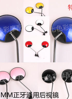 摩托车小龟车反光镜配件小绵羊反光镜电动车助力车后视镜8mm一对