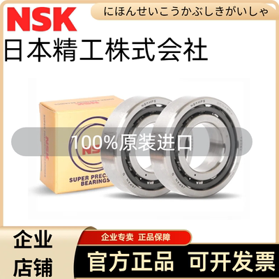 进口NSK精密轴承700070017002