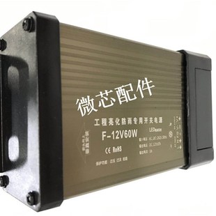 F-12V60W工程亮化防雨开关电源12V5A户外LED发光字招牌变压器