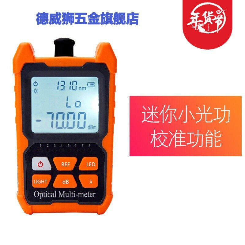 高精度测光功率计测试仪光衰迷你型光纤光工功率计工具电池光功率