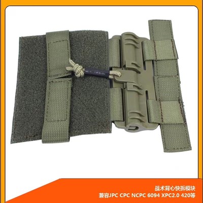 战术背心快拆扣 通用改装轨道滑扣 6094 JPC CPC等MOLLE马甲通用