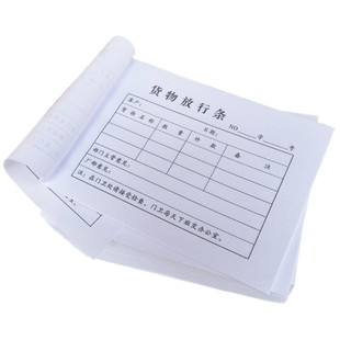 订做货物放行条出货凭条工厂用门卫检查出门凭证单据表格订单定制