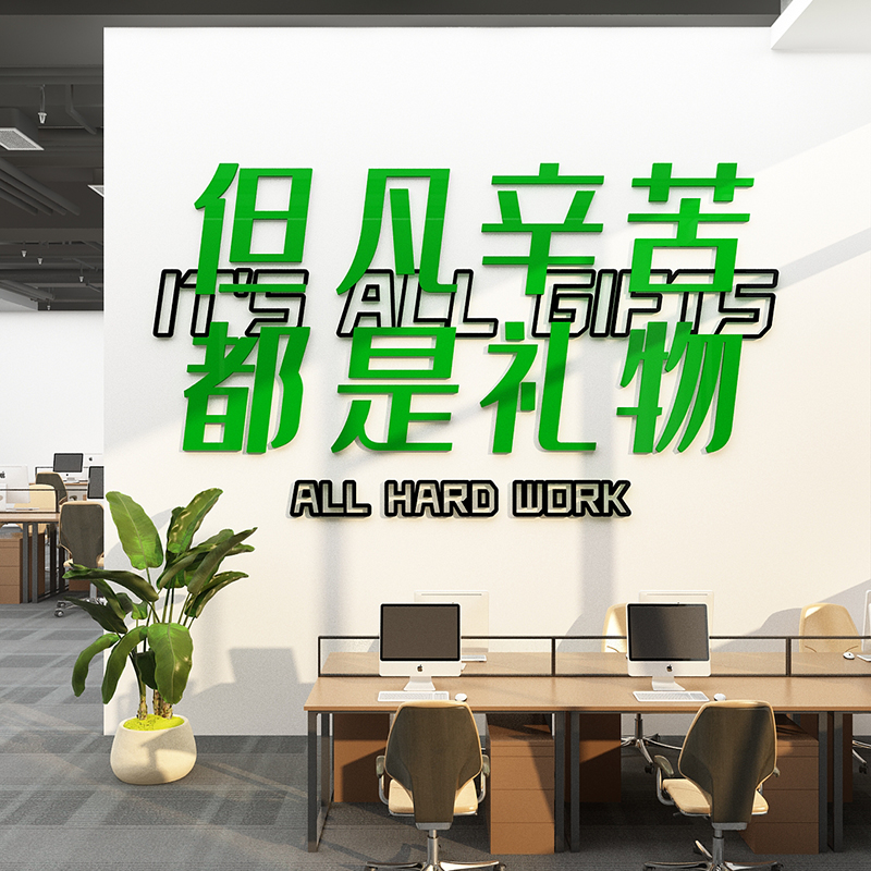 办公室墙面装g饰贴画氛围高级感企业文化公司会议励志标语背景布