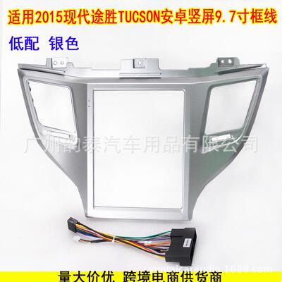 适用于2015款现代途胜TUCSON安卓导航竖屏面框百变套框改装面板