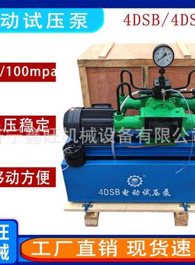 鑫旺4DSY25-1000公斤管道试压机4DSB四缸高压水管打压机打