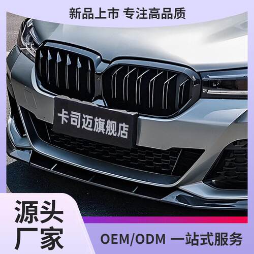 适用马五5系改装前唇前铲中网黑色格栅侧裙尾翼前包围黑化鲲铭