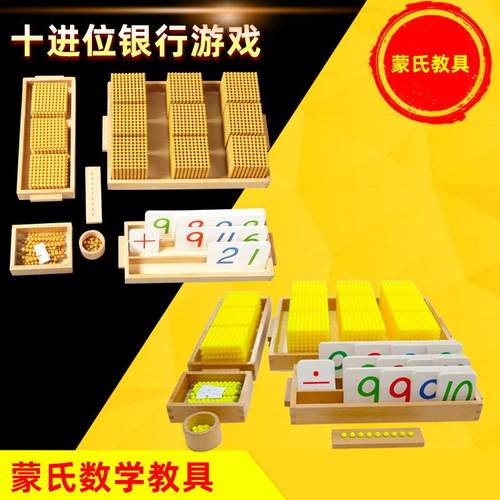 蒙台梭利教具高阶版银行游戏立方珠专业幼儿玩具早教益智直销