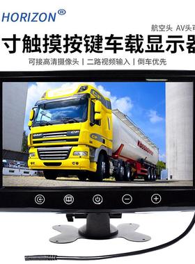 车载显示器9寸高清数字屏800*480监控AV头触摸按键大屏幕12-24V