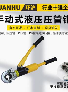 环沪HHF-32Y/32L手动式液压压管钳铝塑管PEX管PB管圆形专用管压钳