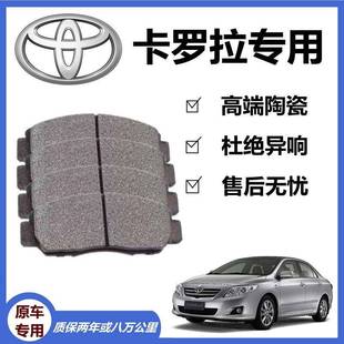 1.2T原厂专用汽车前后刹车片原装 2.0L 1.8 丰田卡罗拉刹车片1.6