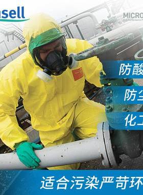 安思尔微护佳MC3000YE30-W-99-111黄色双袖连体防化服带帽防化服