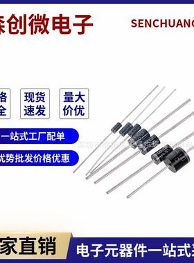 二极管1N40071N58191N5408SR51001N5822HER308BYV26D20A10