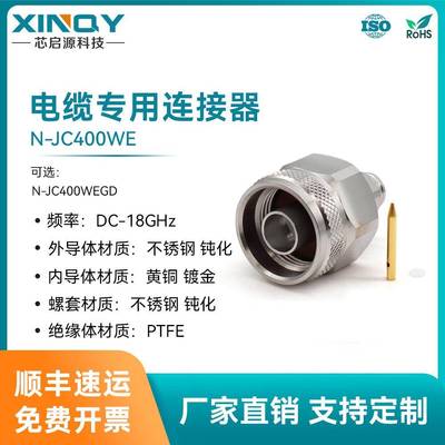 XINQY6G压接式电缆连接器N-J3连接器RG58/142/LMR200射频线接头