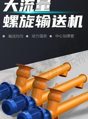 LSY-426型螺旋输送机U型无轴干粉煤灰上料机混凝土水泥砂浆输送机