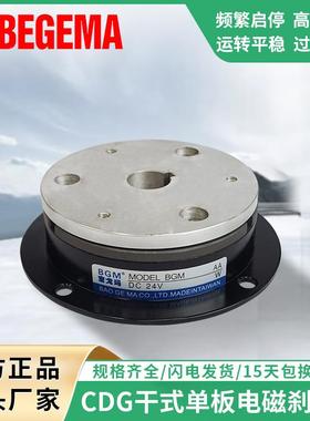 BEGEMACDG1千式单板电磁制动器CDG0S6AACDG1S5AACDG2S5AA刹车器