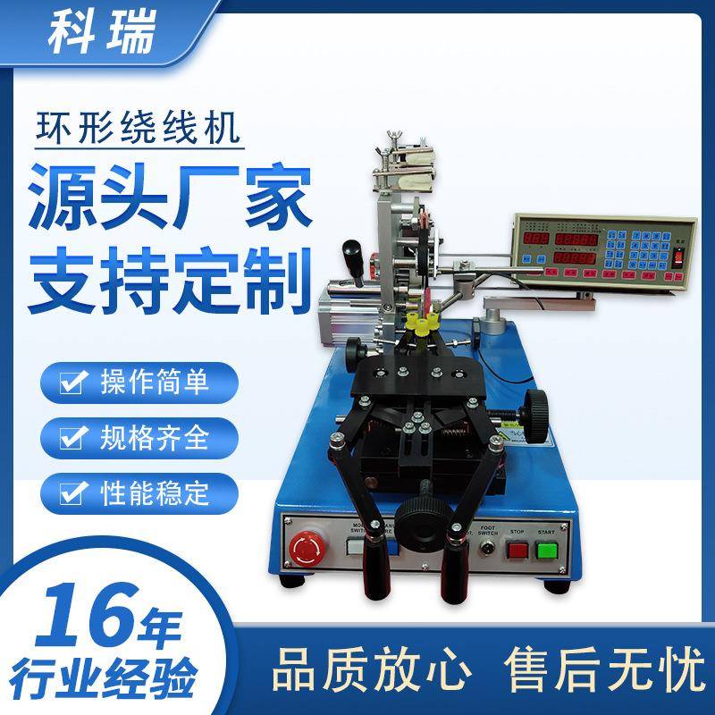 厂家供应4寸环形绕线机环形电感线圈绕线机环形电感磁环绕线机