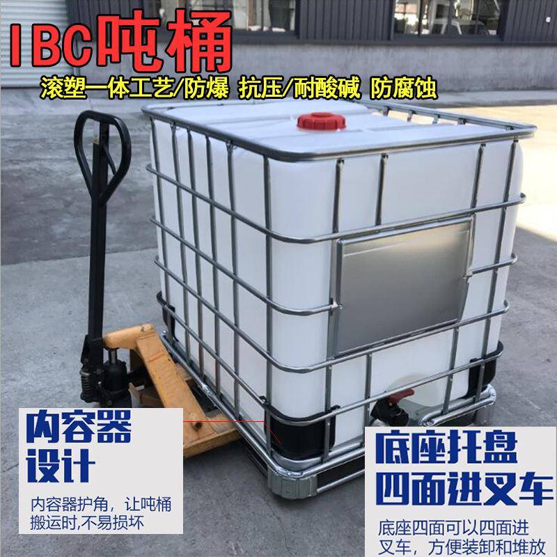 全新塑料吨桶1000升IBC带铁架1吨塑料桶耐酸碱工业化工运输集装桶