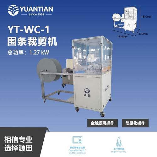 佛山床具机械床垫围条裁剪机YT-WC-1