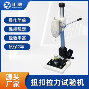 纽扣拉力试验机服装钮扣四合扣五爪扣公母钮扣拉力试验机测试机