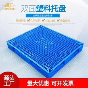 111型双面网格塑料托盘加厚物流货架防潮卡板仓库周转栈板