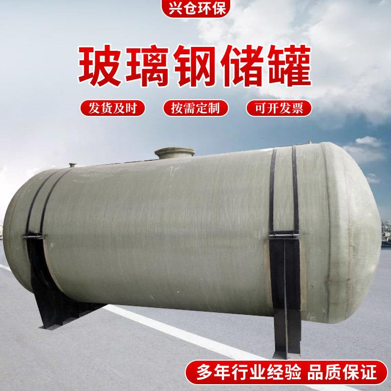 玻璃钢储罐发酵罐耐酸碱立式卧式食品级饮水罐耐盐酸玻璃钢储罐
