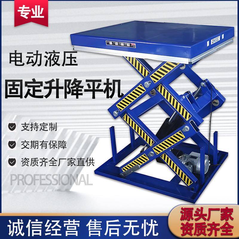 剪叉升降机大型工厂仓库装卸货固定液压电动升降机起重举升平台