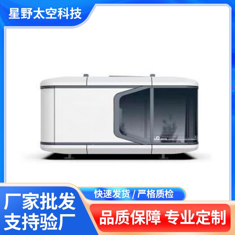 新款模块化太空舱移动房民宿房星空房阳光房智能房屋集装箱板房