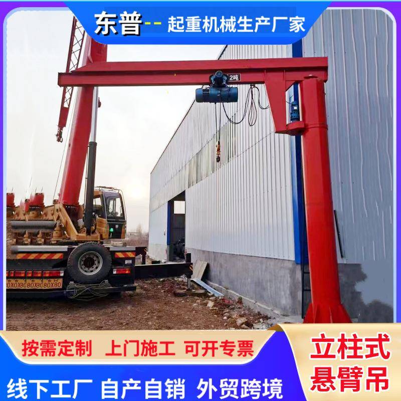 悬臂吊5T车间吊装货物独臂墙壁吊2吨60度旋转立柱式悬臂吊起重机
