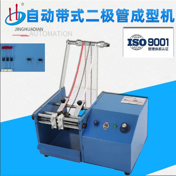 广东厂家直销带式二极管成型机加强型带式5408二极管折弯HD-904UQ