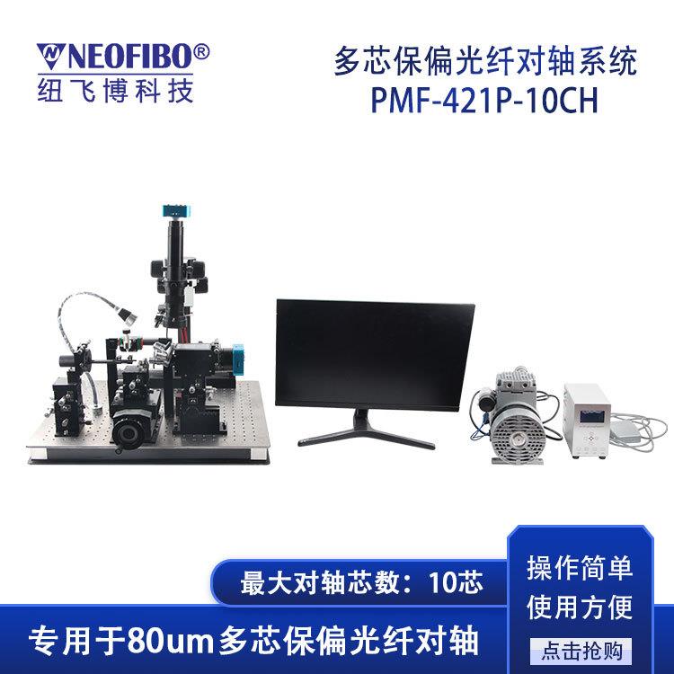 厂家供应保偏光纤对轴系统四轴调节精准控制FA保偏定轴设备