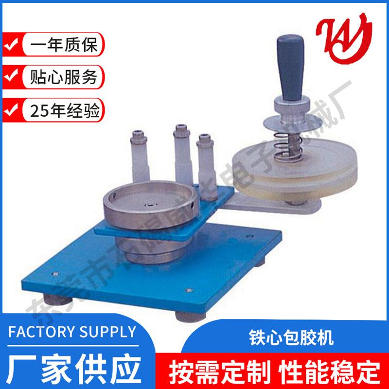 铁心包胶机手动绕膜机绝缘胶布包胶机包装设备裹包机械
