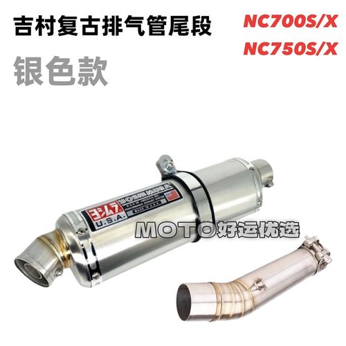 适用本田NC700 NC750 S/X改装排气管吉村尾段复古外观浑厚声浪
