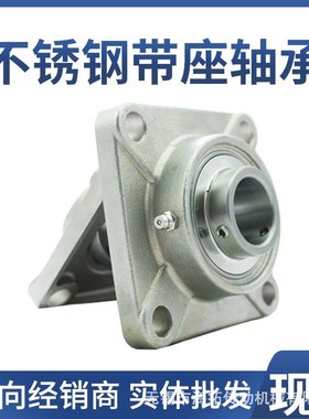 不锈钢方形带座轴承球面轴承固定座SUCF204 SF205 SF206 SF207 SF