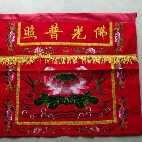 绣品供桌桌布神明桌裙 莲花八仙桌围 荷花桌围 佛光普照桌围1米
