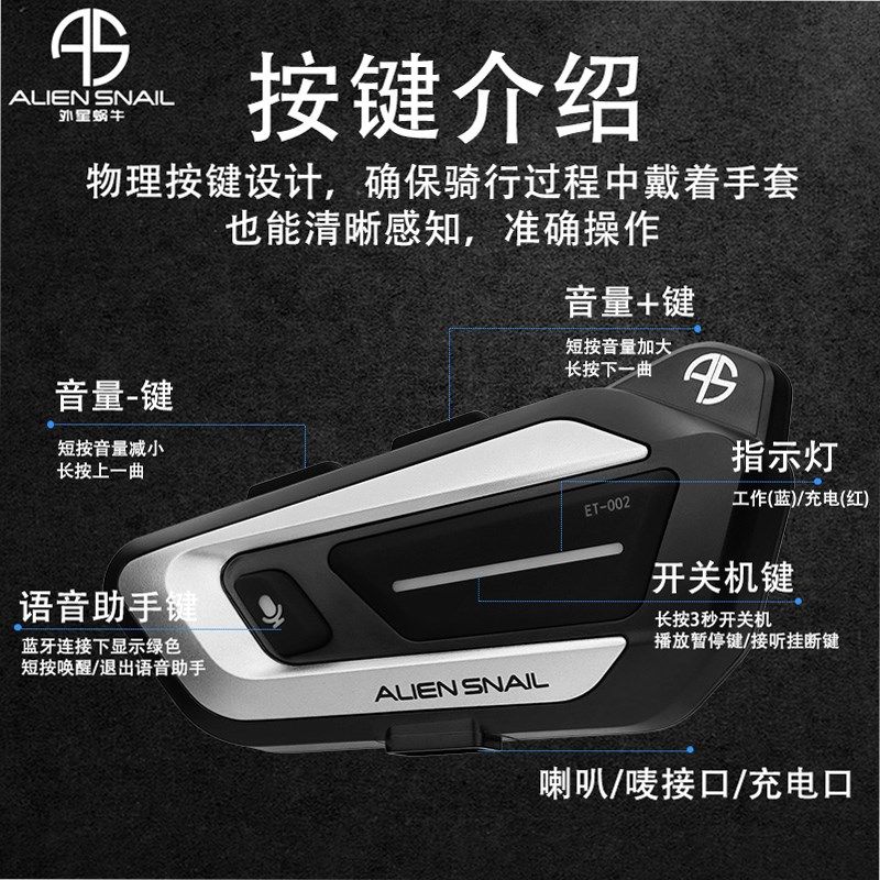 外星蜗牛摩托车头盔蓝牙耳机骑行送外卖降噪长续航机车装备ET002