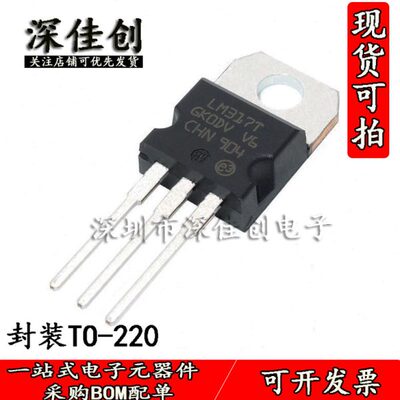 全新 LM317 可调线性稳压器LM317T 1.2-37V 直插TO-220