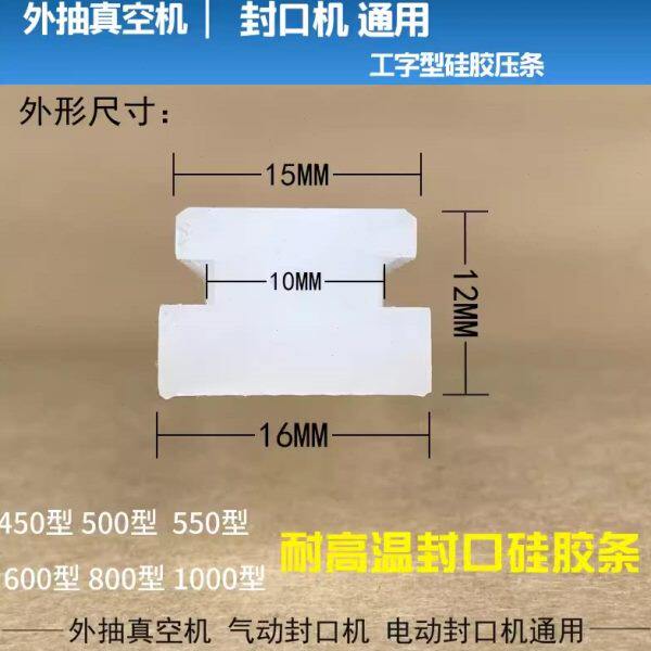 600型外抽式真空包装机专用封口硅胶条/硅胶条/压口条/38元一条
