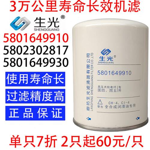 5801649910机油滤芯5802302817机油滤清器适配红岩杰狮上汽依维柯