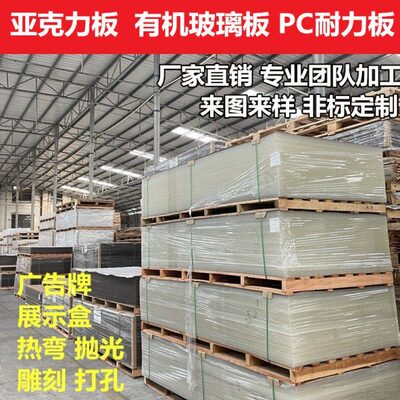 亚克力板高透明磨砂彩色板材PC耐力板机械有机玻璃厚板加工定制