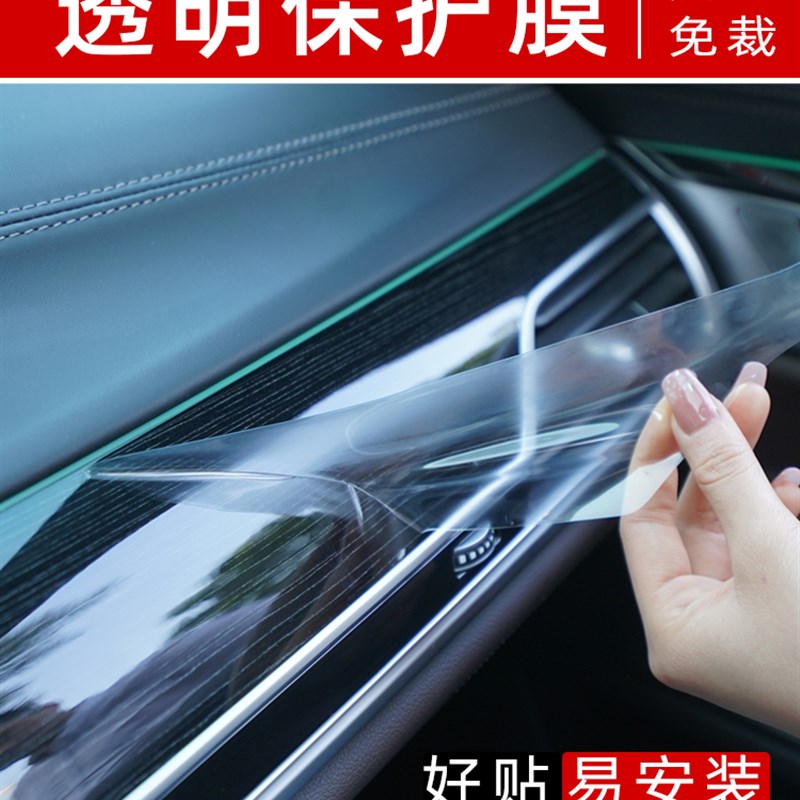 长安X5PLUS内饰贴膜中控台保护膜改装配件车内面板装饰汽车用品膜