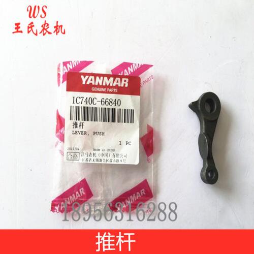 洋马插秧机配件  推杆1C740C-66840   VP7D/VP6D