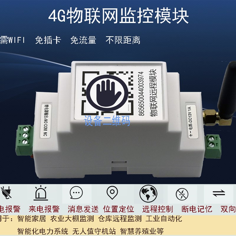 水浸报警器物联网模块公众号短信电话通知定位功能漏水报警JC60