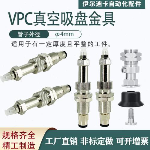 机械手真空吸盘 VP系列 R单层B风琴型吸嘴VP金具VPC工业气动支架