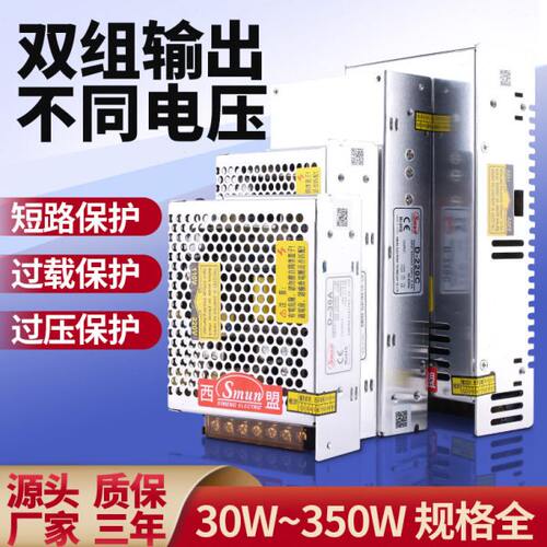西盟开关电源双组输出12V24V两路DC5V/D-220C直流变压器350W电视